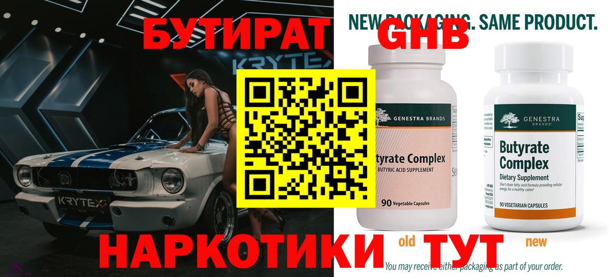 БУТИРАТ  Бутират буратино  Вход с VPN  Усинск 