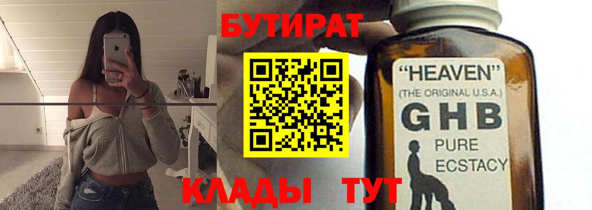Бутират буратино Усинск