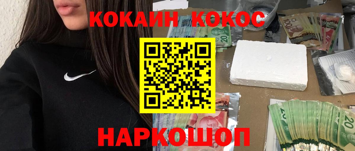 КОКАИН Fish Scale Усинск