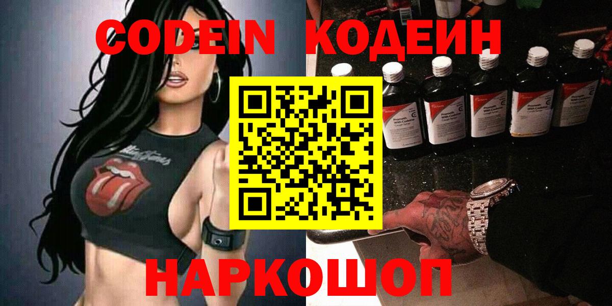 Усинск  Кодеин Purple Drank  Вход с VPN 