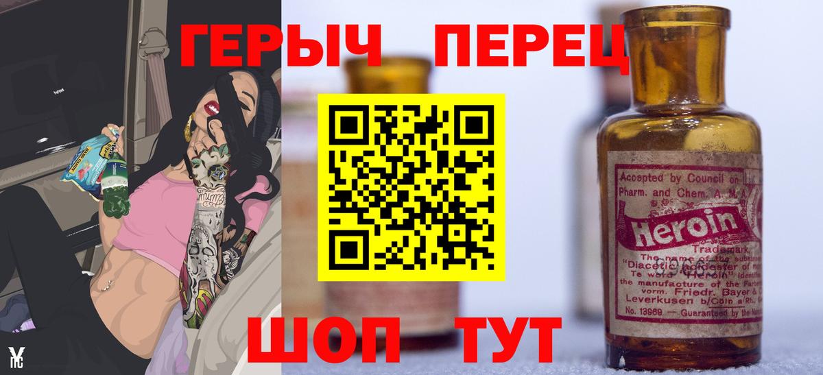 ГЕРОИН хмурый Усинск