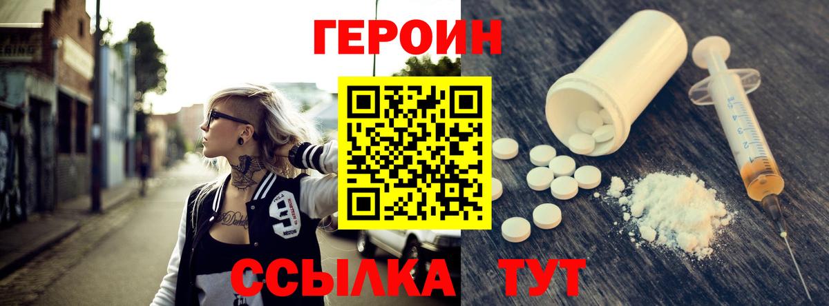 ГЕРОИН  Вход с VPN  Усинск  Героин Heroin 