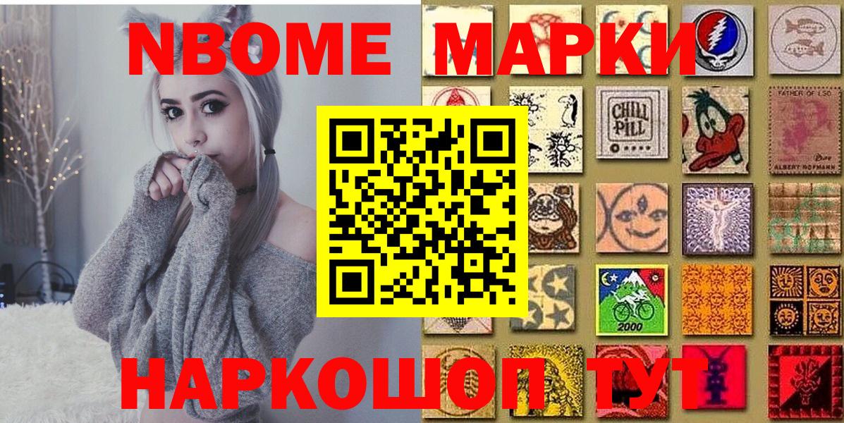 Марки NBOMe 1,5мг  Вход с VPN  Усинск 
