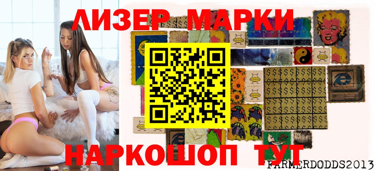Наркотические марки 1,5мг Усинск